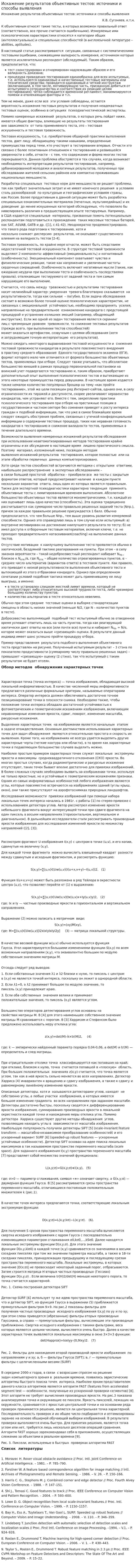 Искажение результатов объективных тестов: источники и способы выявления