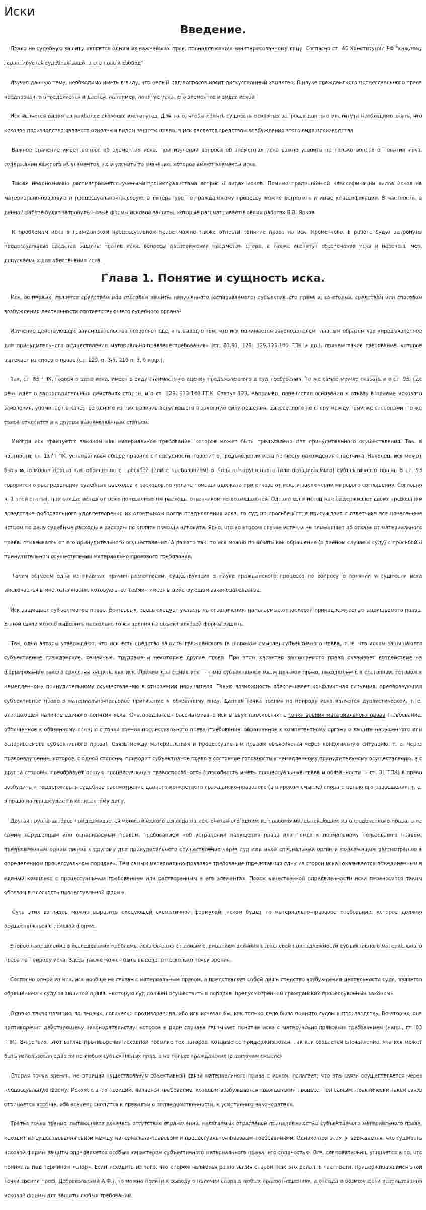 Иски. 2