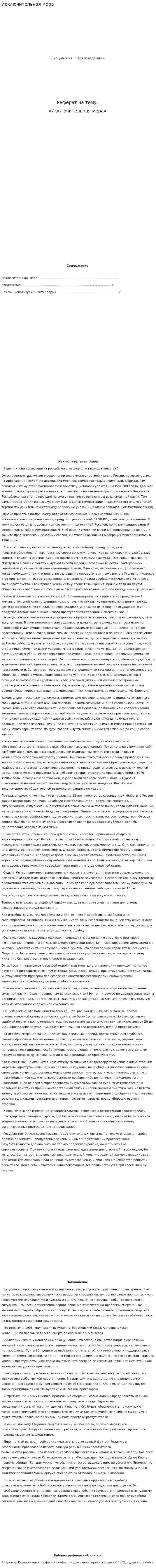 Исключительная мера