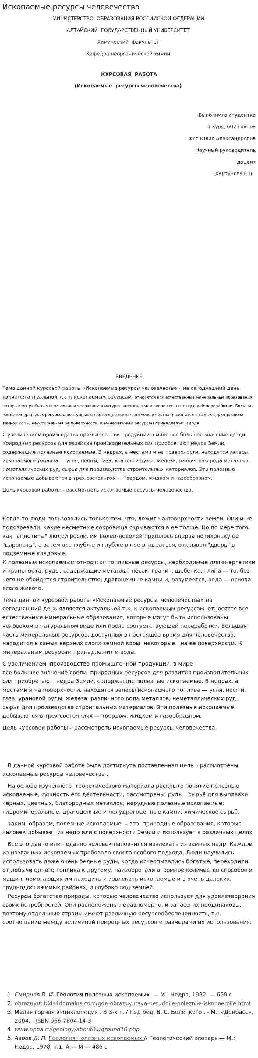 Ископаемые ресурсы человечества