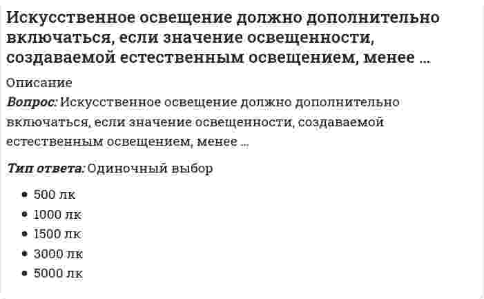      
          Описание
          Исполнение приемников электроэнергииВыберите один или несколько ответов:a. защищенное b. с замкнутой системой охлаждения c. обычное d. зимниеe. летнееf. с открытой системой охлаждения   
            
            
            Исполнение приемников электроэнергииИспользование проходных каналов при устройстве тепловой сети предусматривает:Использовать знакомые и относительно простые по форме упражнения, придерживаться логики перехода от одного упражнения к другому, сохранять однотипный размер счета, показывать упражнение в момент выполнения предыдущего рекомендуют при … способе Используя 6 бит для подсети, сколько можно сделать пригодных подсетей?Исследование влияния показателя «пол сотрудника» на показатель «лояльность к политике нововведений организации», выраженный вариантами «высокая» и «низкая», может быть проведено при помощи расчета …Исследование операций и методы оптимизацииИсследование операций и методы оптимизации (тест с ответами Синергия)ИПП Технологии ведения тренинга (ответы на тесты)ИРНИТУ Ответы на итоговый тест / Экономика / 70 вопросов с ответами / Результат 100% ИРНИТУ Химия (ответы на тесты)ИРНИТУ / Экономика / Ответ к онлайн задаче / Вариант 7 / Результат 100% Иррационализм подлинным источником освоения мира считает …Исключите понятие, не относящееся к здоровому образу жизни:Исключите форму организации занятий, не относящуюся к ППФП: