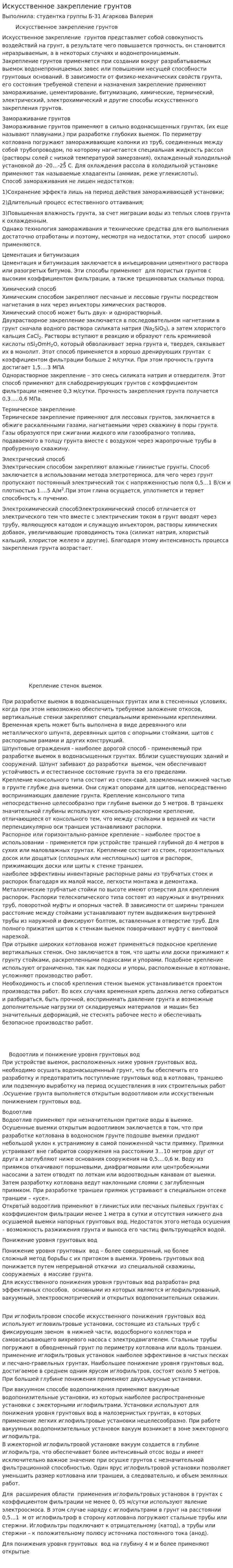 Искусственное закрепление грунтов