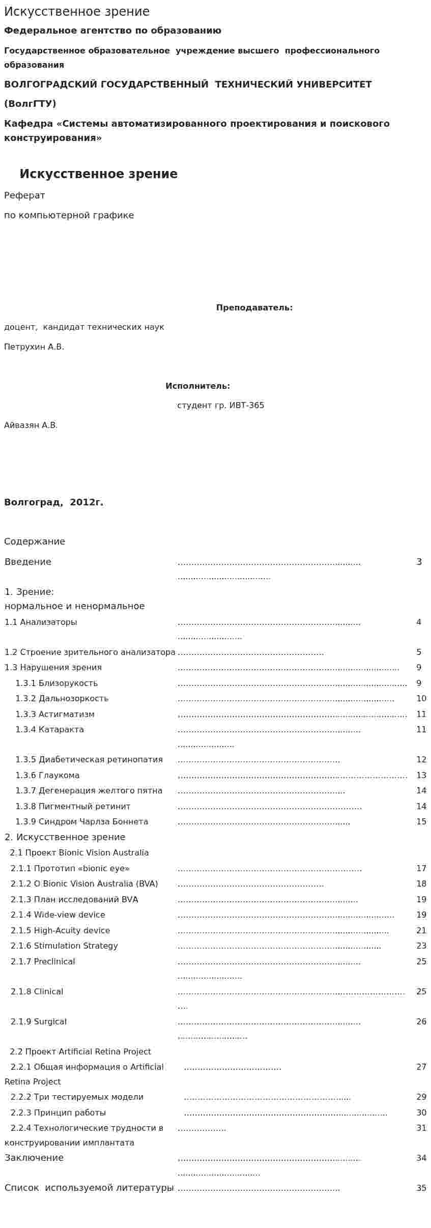Искусственное зрение