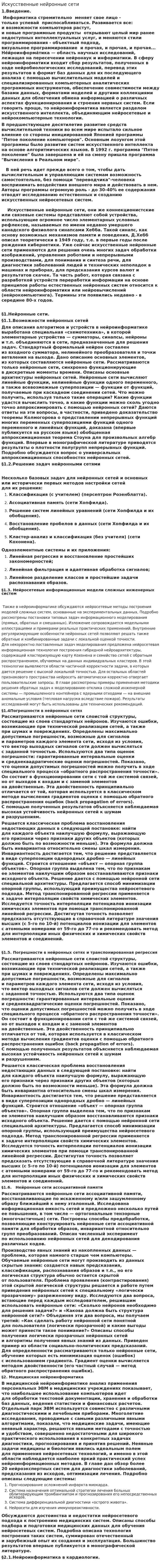 Искусственные нейронные сети. 3