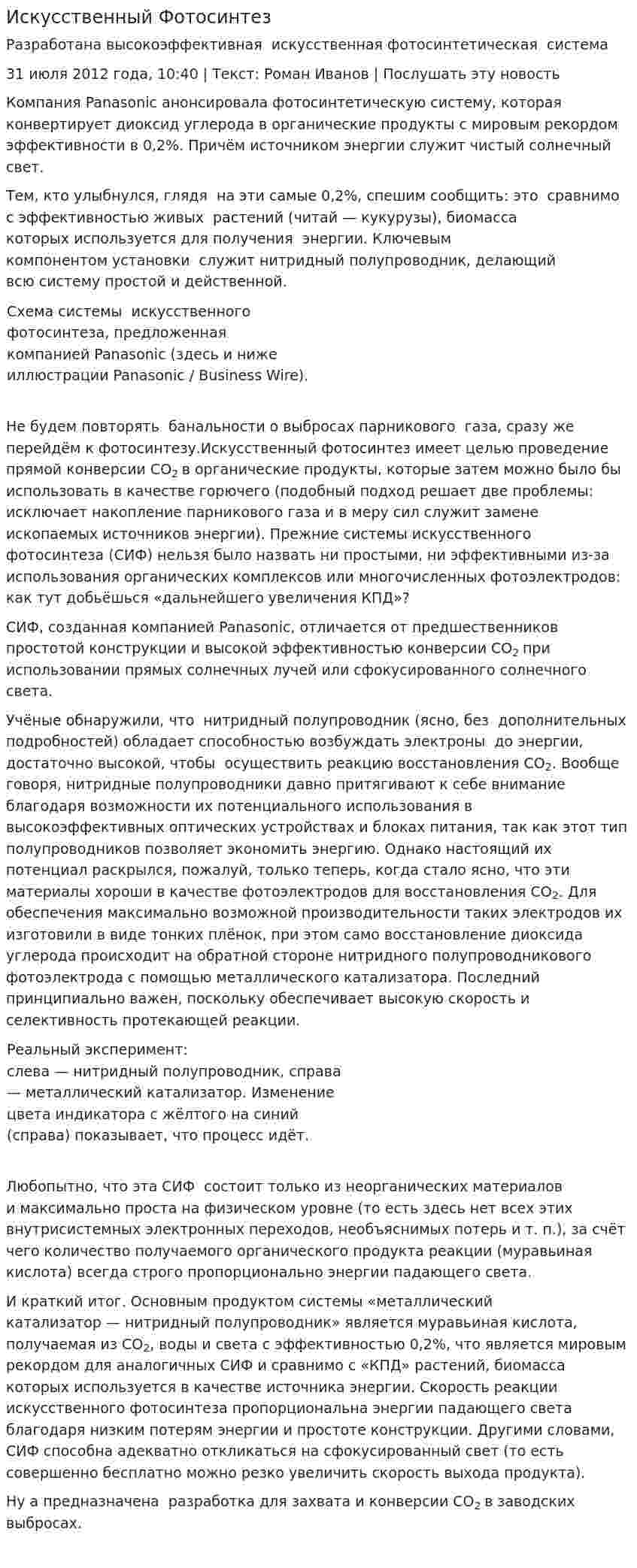 Искусственный Фотосинтез