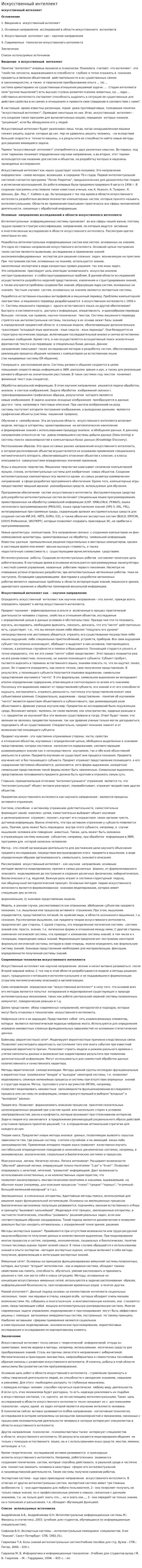 Искусственный интеллект. 11