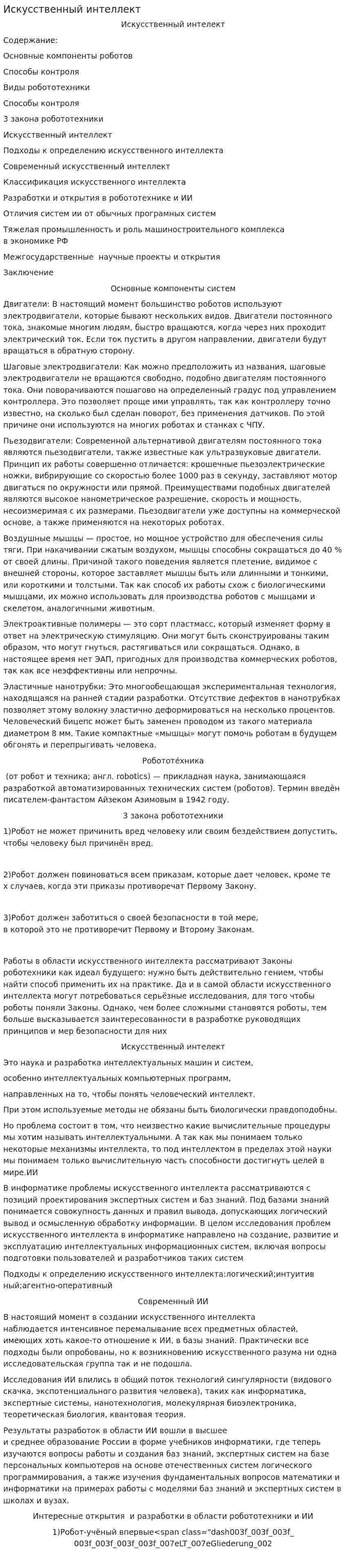 Искусственный интеллект. 12