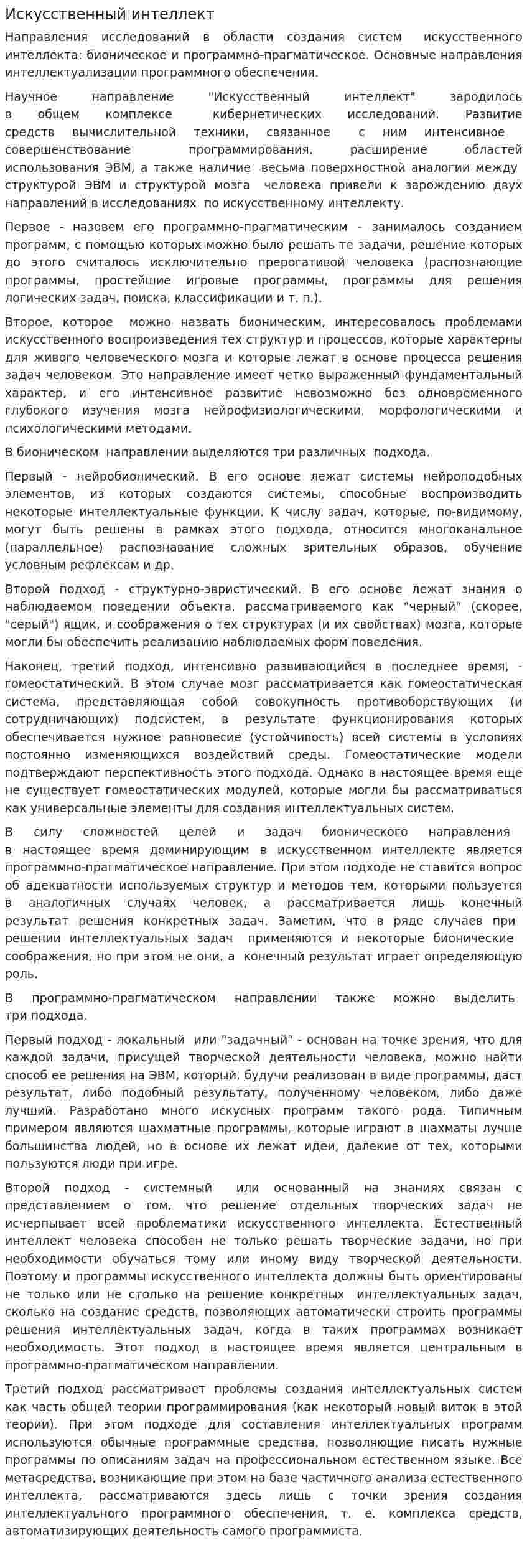 Искусственный интеллект. 8