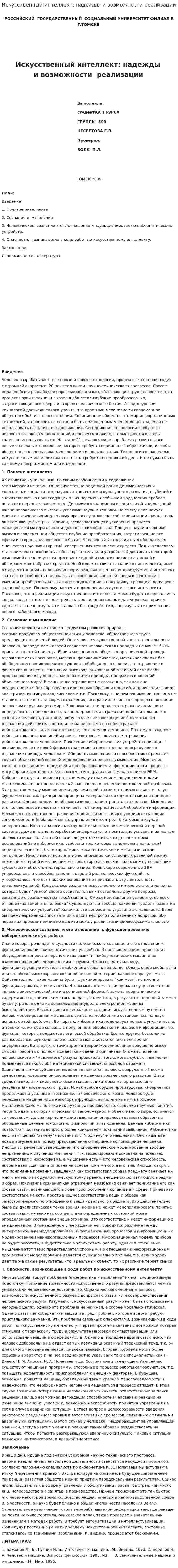 Искусственный интеллект: надежды и возможности реализации