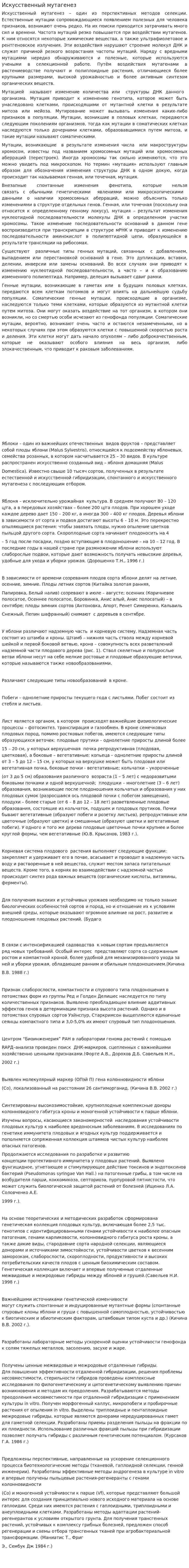 Искусственный мутагенез