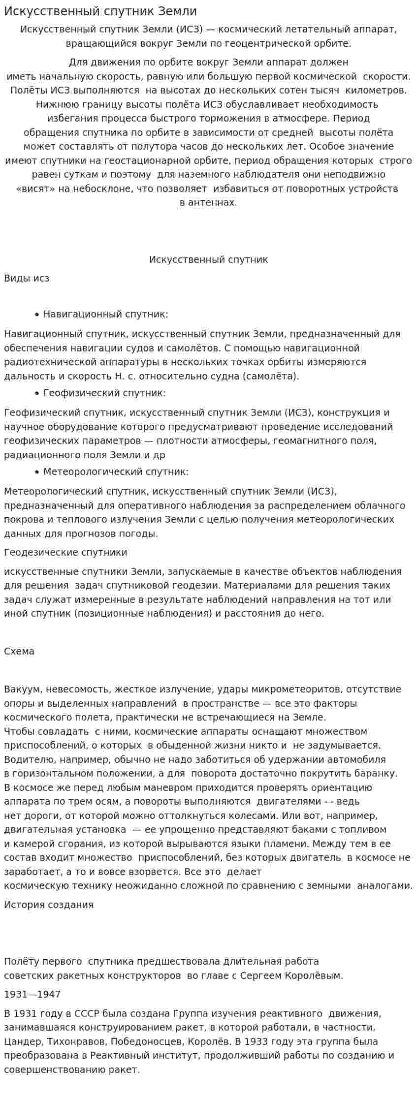 Искусственный спутник Земли