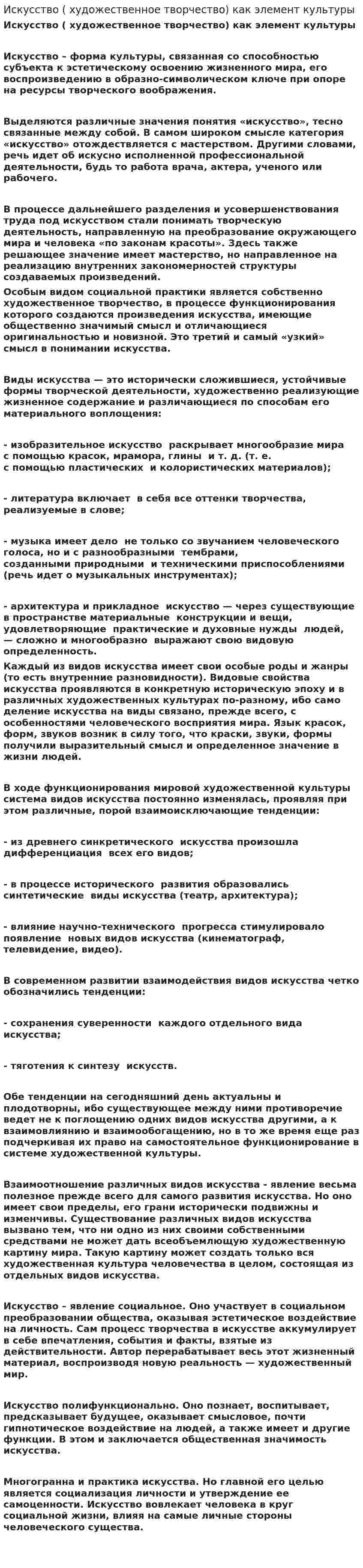Искусство ( художественное творчество) как элемент культуры