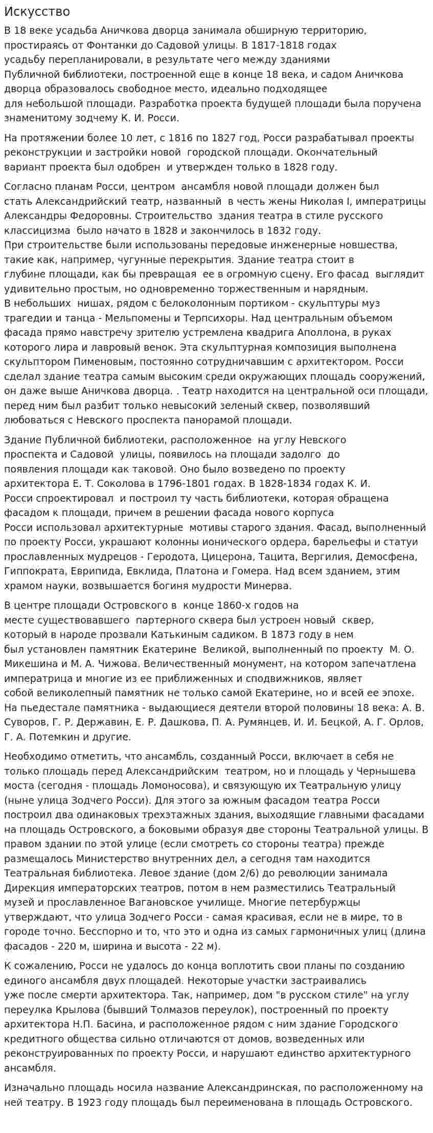 Искусство. 2