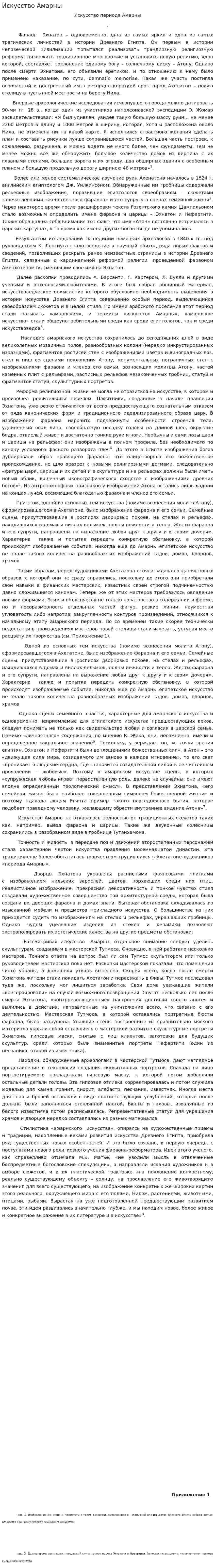 Искусство Амарны