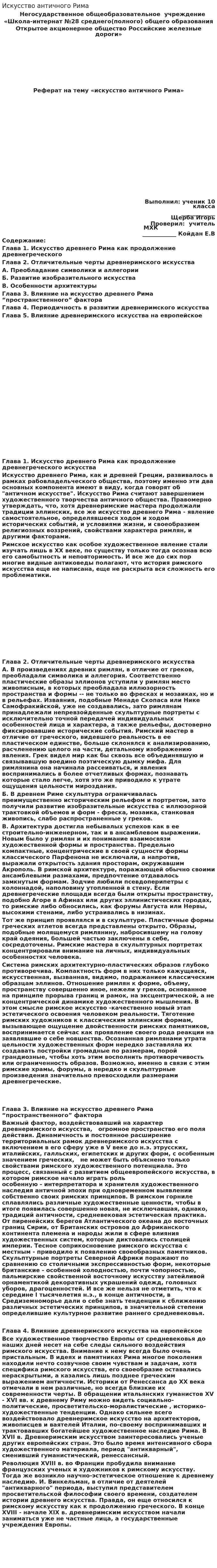 Искусство античного Рима