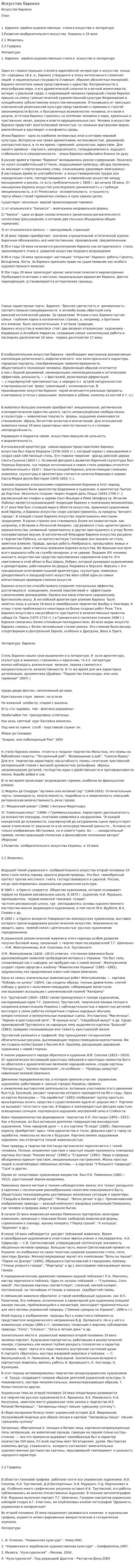 Искусство барокко