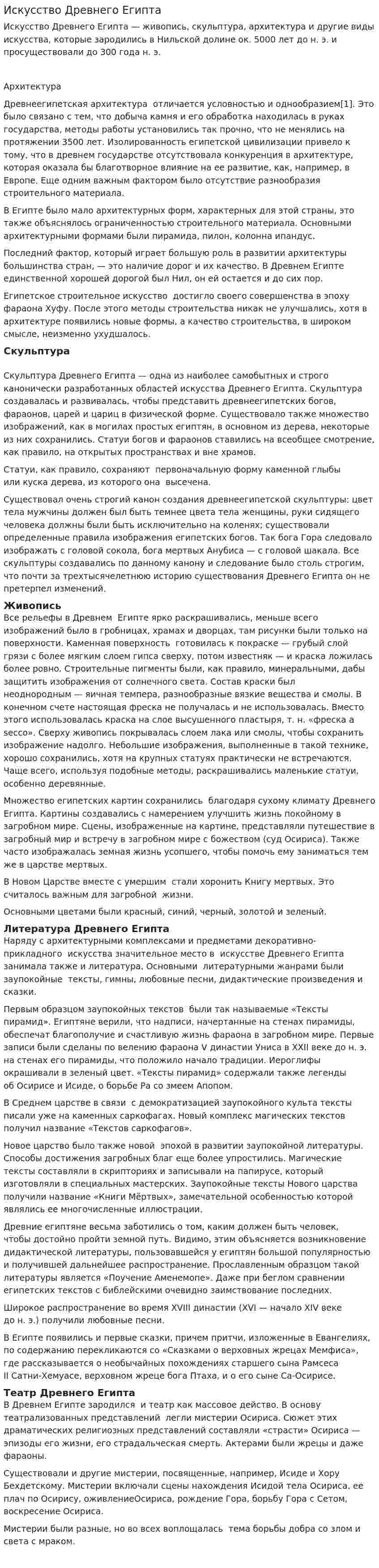 Искусство Древнего Египта. 8