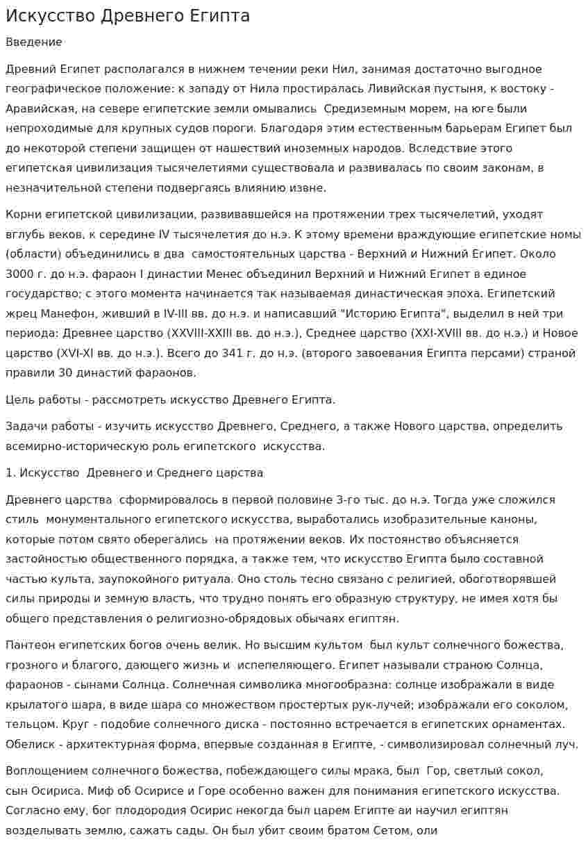 Искусство Древнего Египта. 14