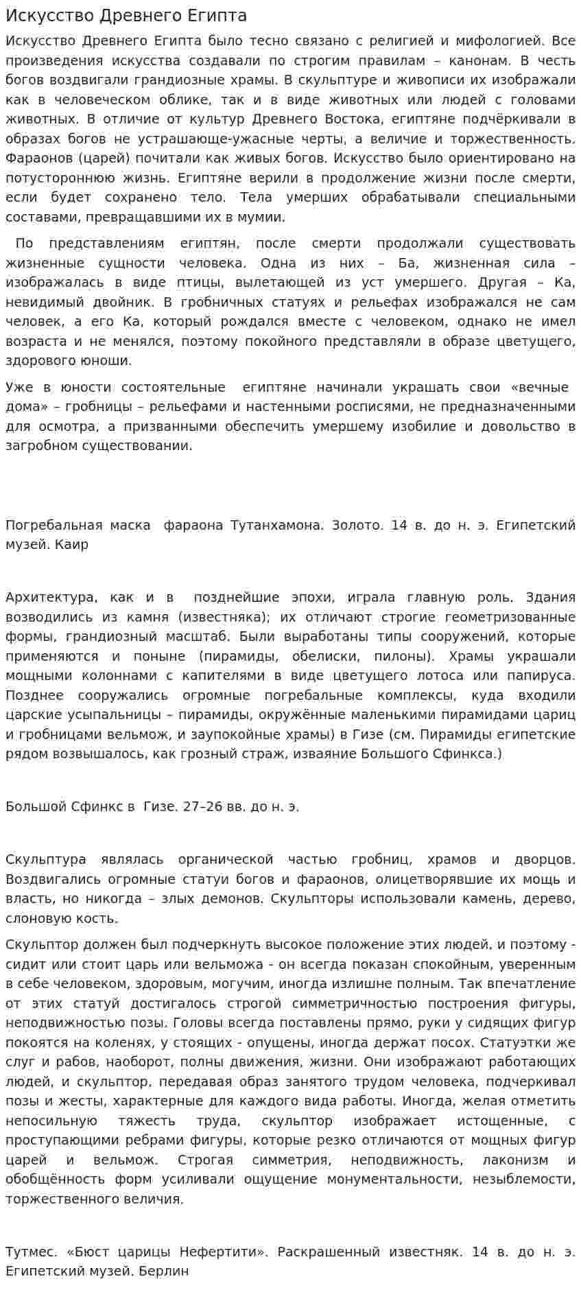Искусство Древнего Египта. 5