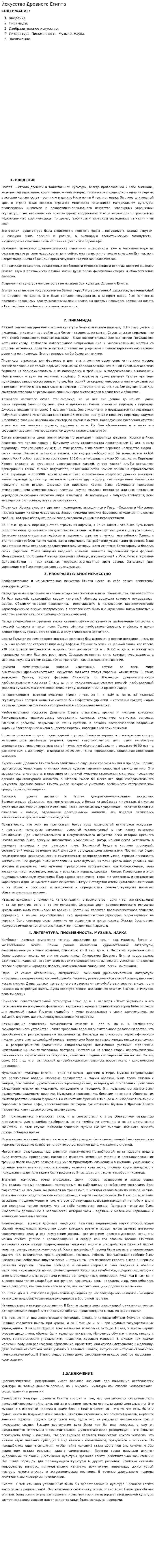 Искусство Древнего Египта. 10