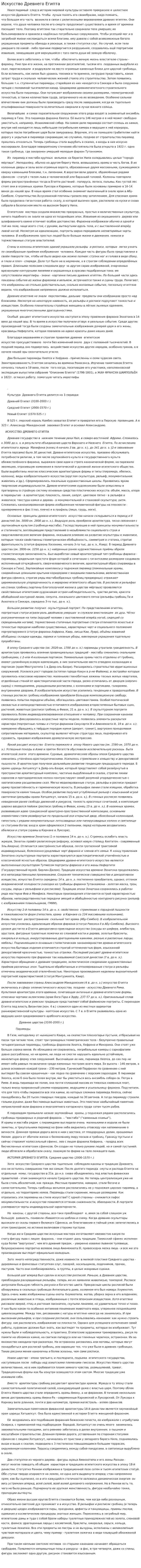 Искусство Древнего Египта. 2