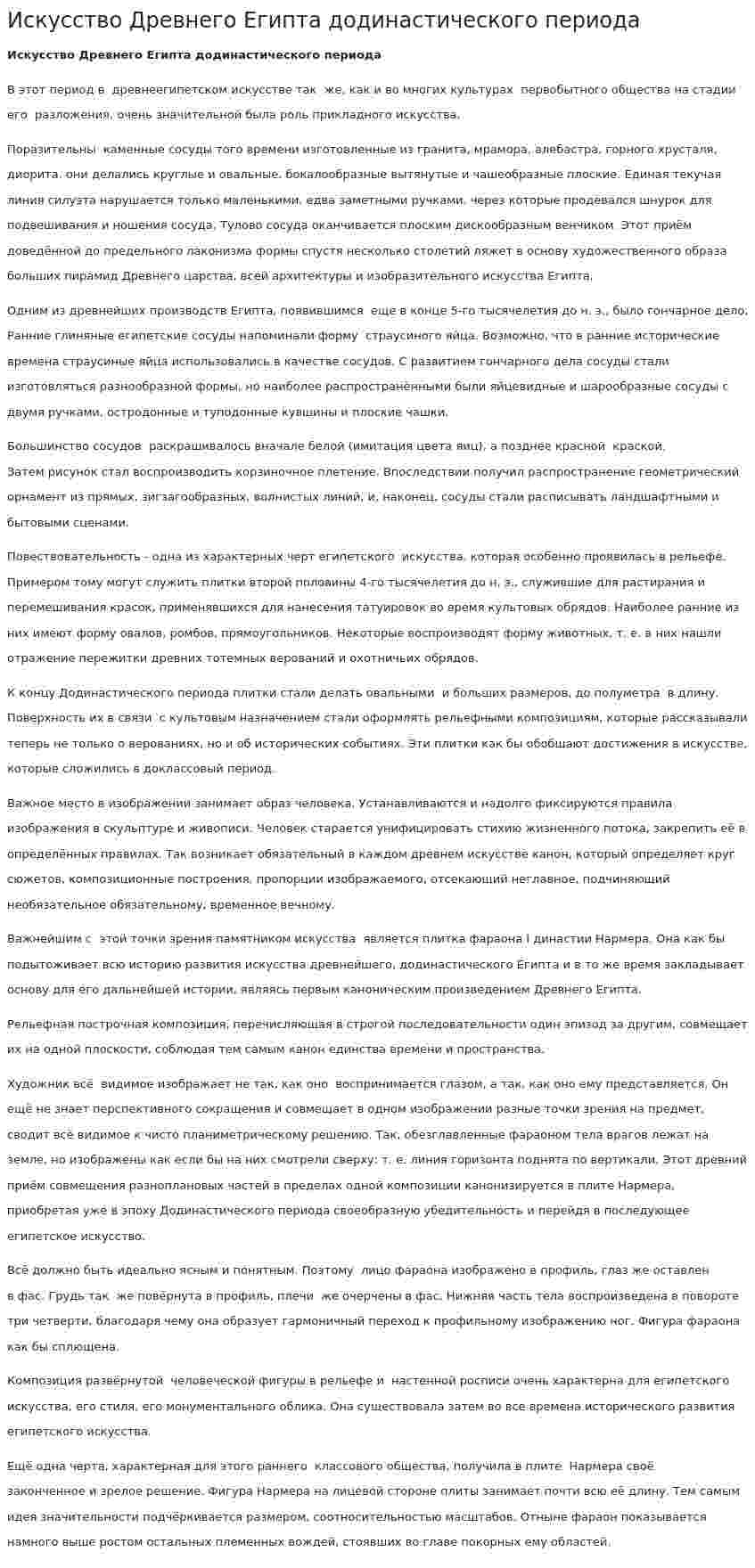 Искусство Древнего Египта додинастического периода