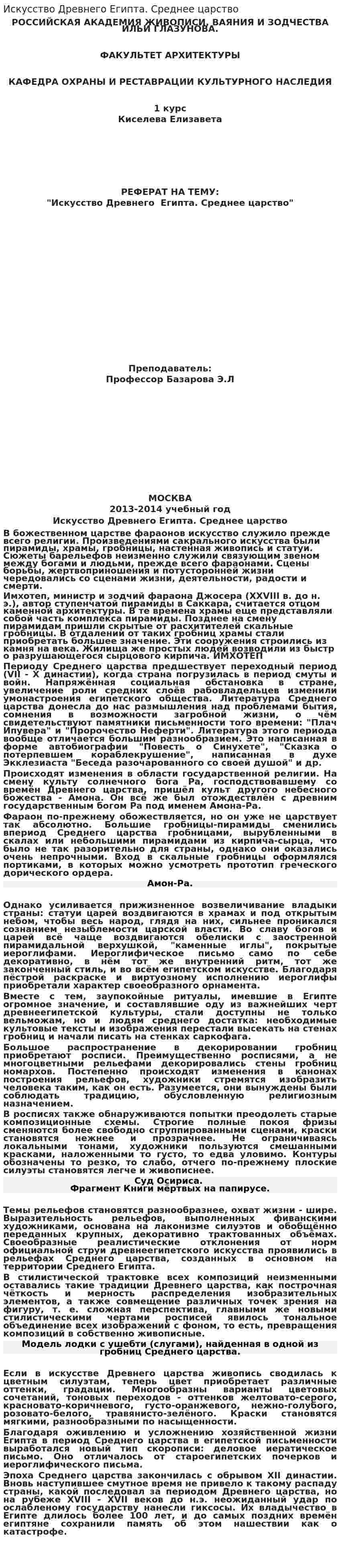 Искусство Древнего Египта. Среднее царство