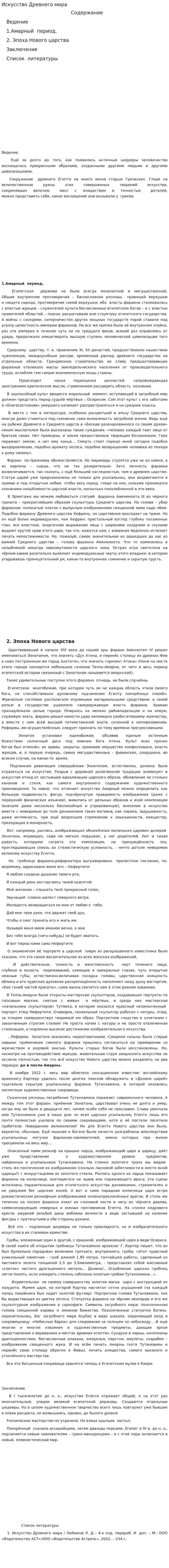 Искусство Древнего мира