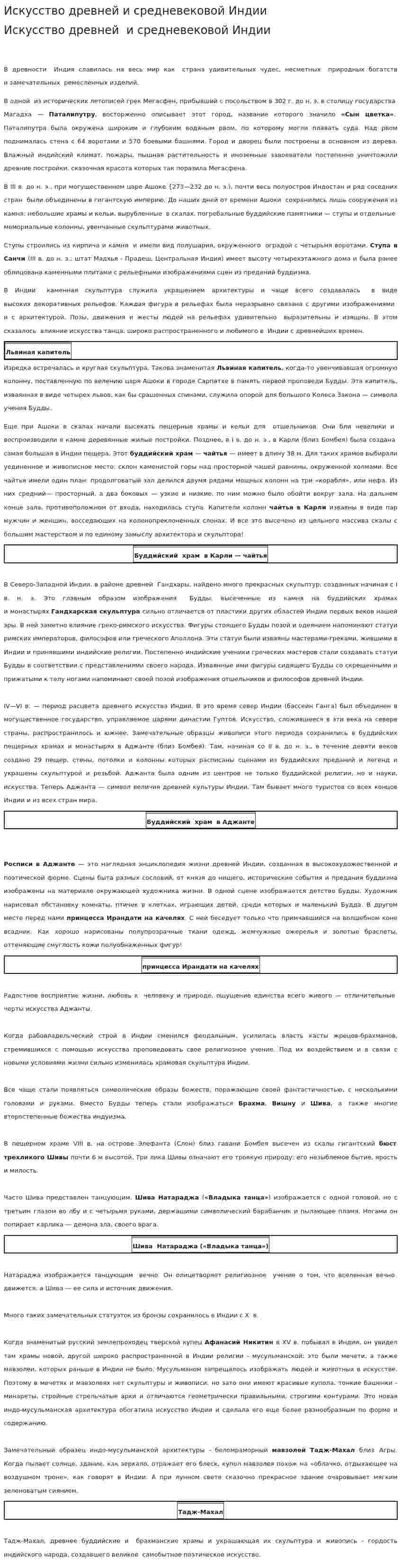 Искусство древней и средневековой Индии