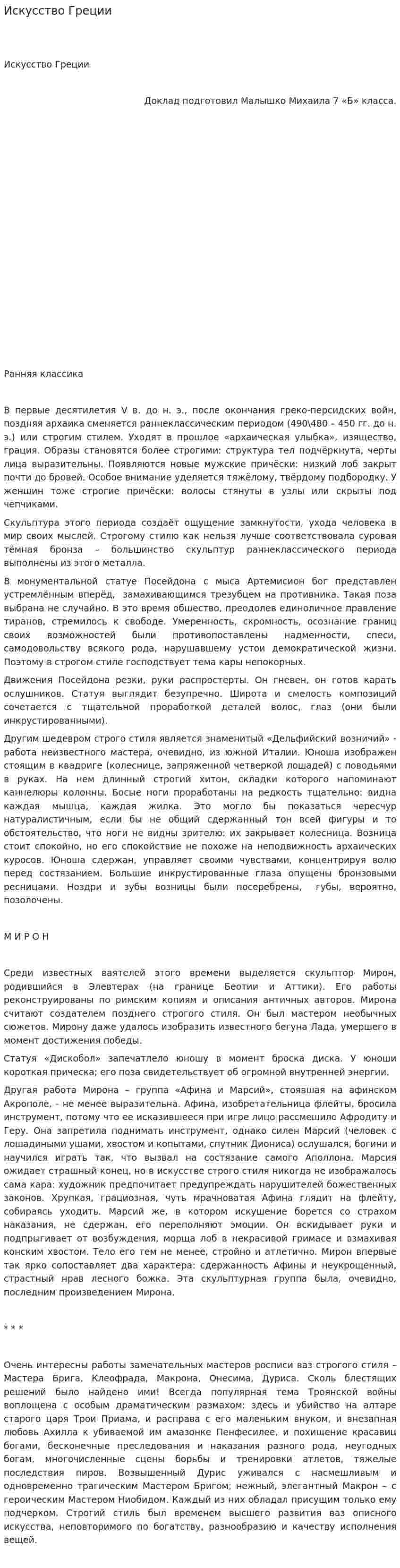 Искусство Греции. 3