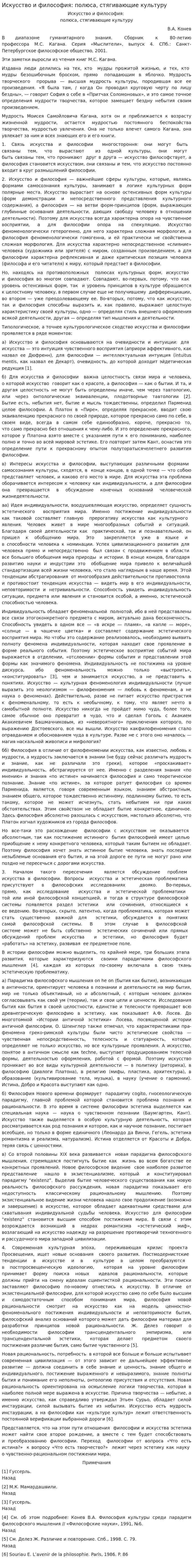 Искусство и философия: полюса, стягивающие культуру