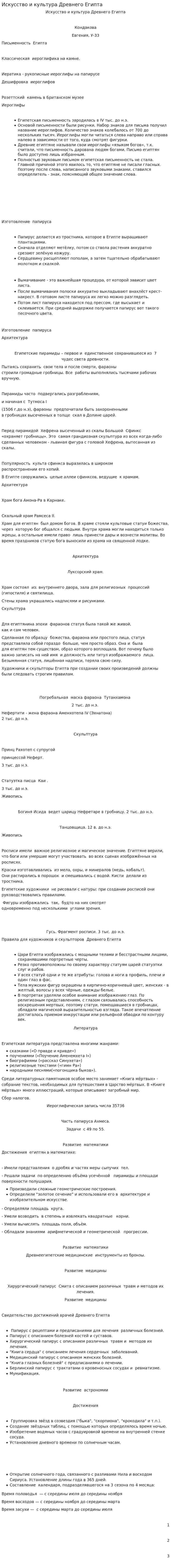 Искусство и культура Древнего Египта