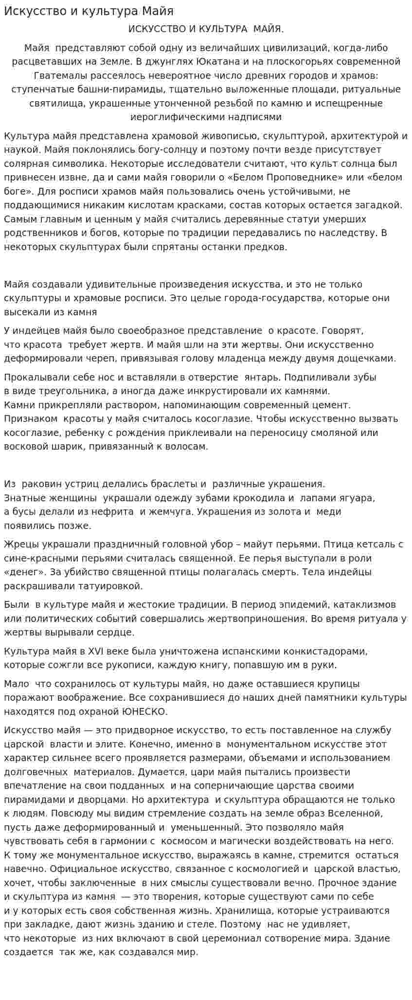 Искусство и культура Майя