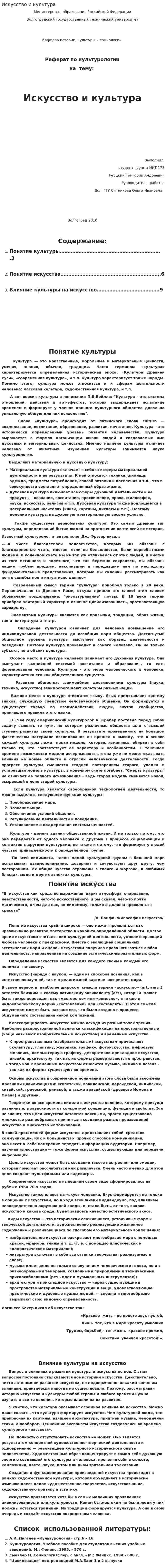 Искусство и культура