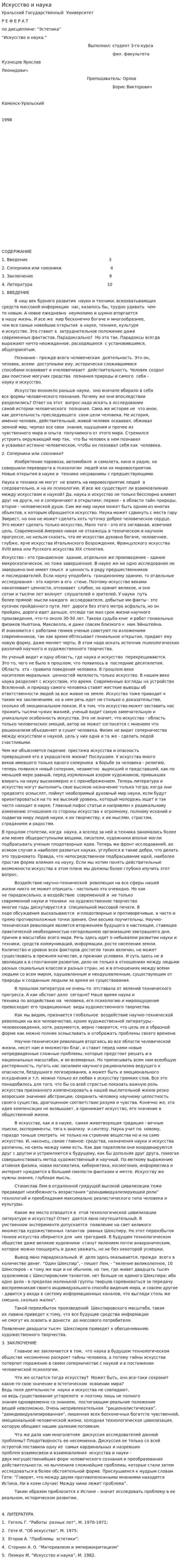 Искусство и наука