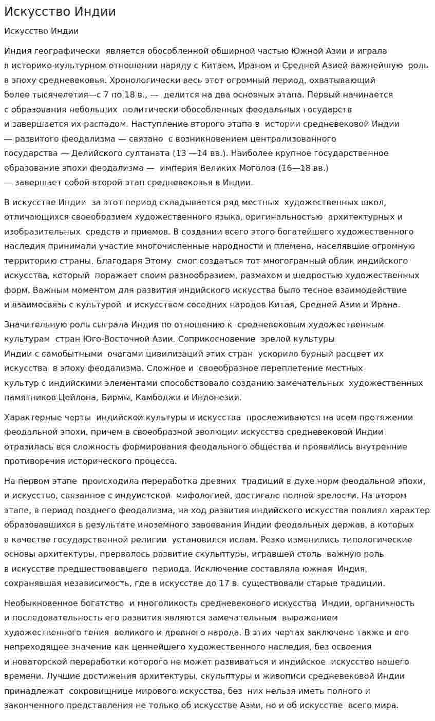 Искусство Индии