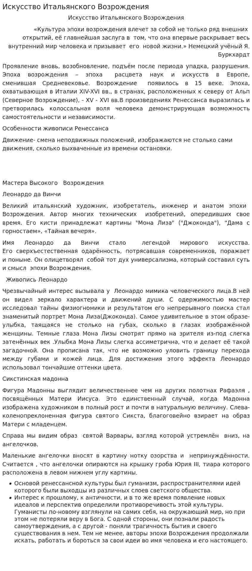 Искусство Итальянского Возрождения