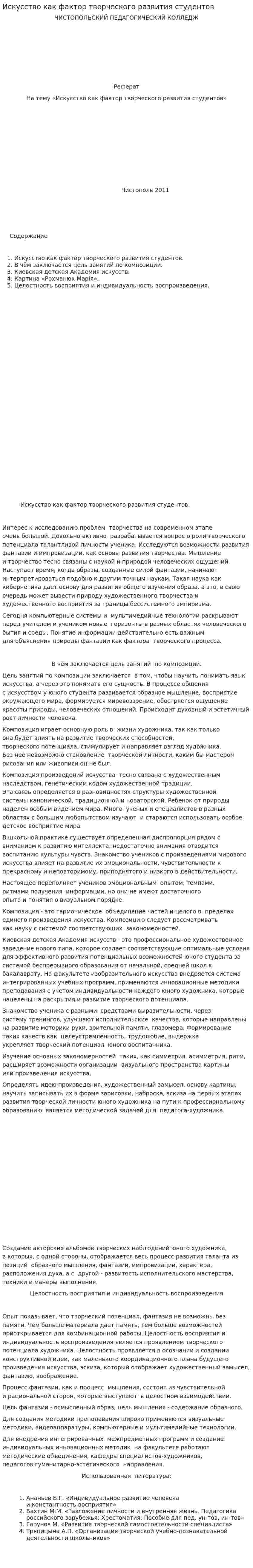 Искусство как фактор творческого развития студентов