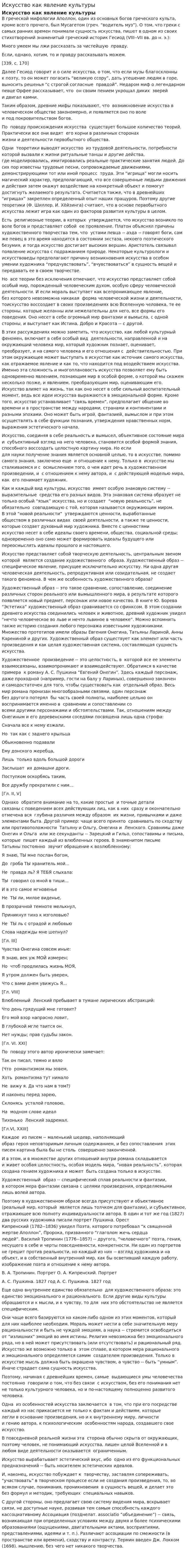 Искусство как явление культуры