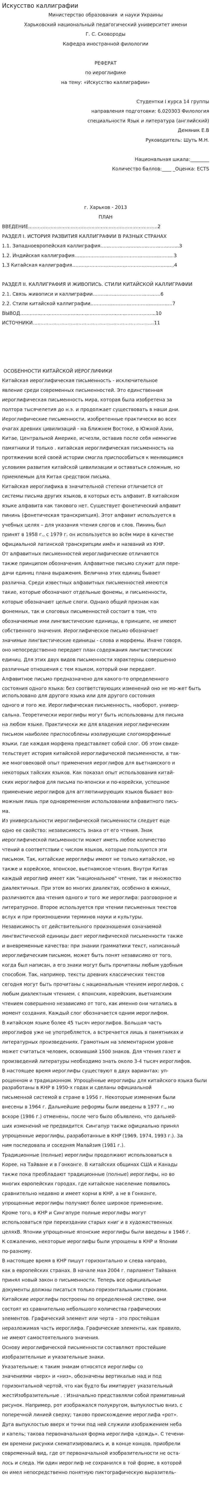 Искусство каллиграфии