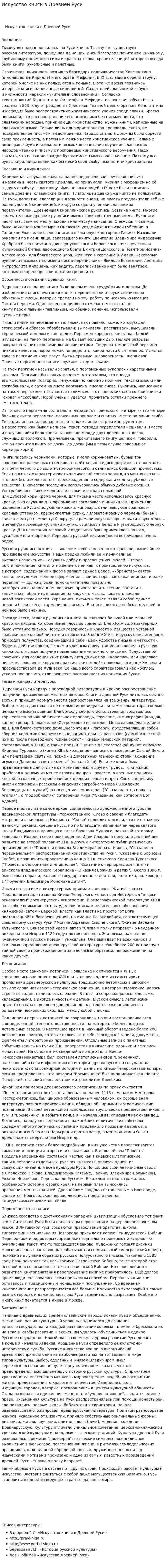 Искусство книги в Древней Руси