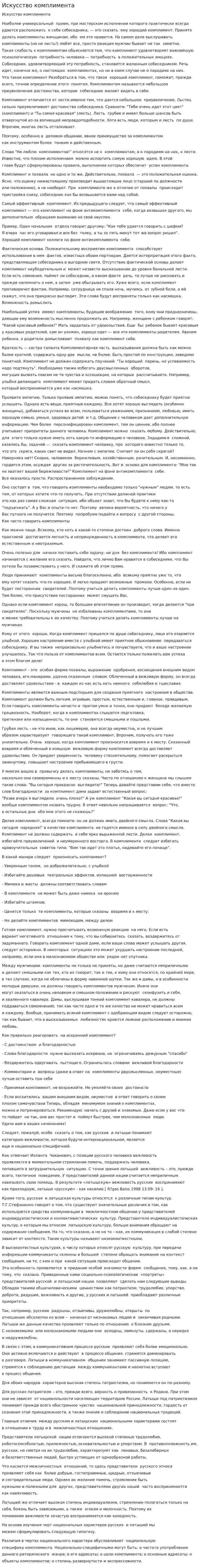 Искусство комплимента. 2