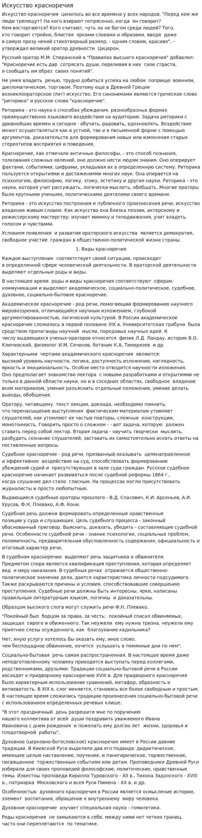 Искусство красноречия. 2