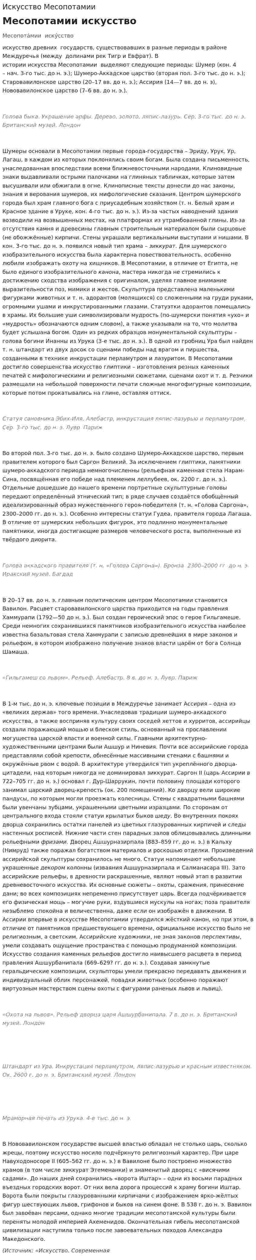 Искусство Месопотамии. 2