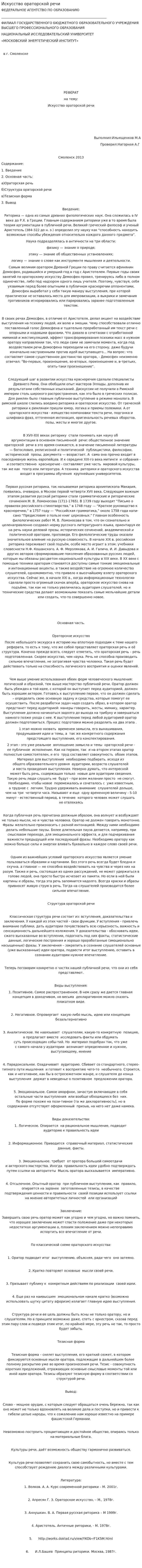 Искусство ораторской речи. 2