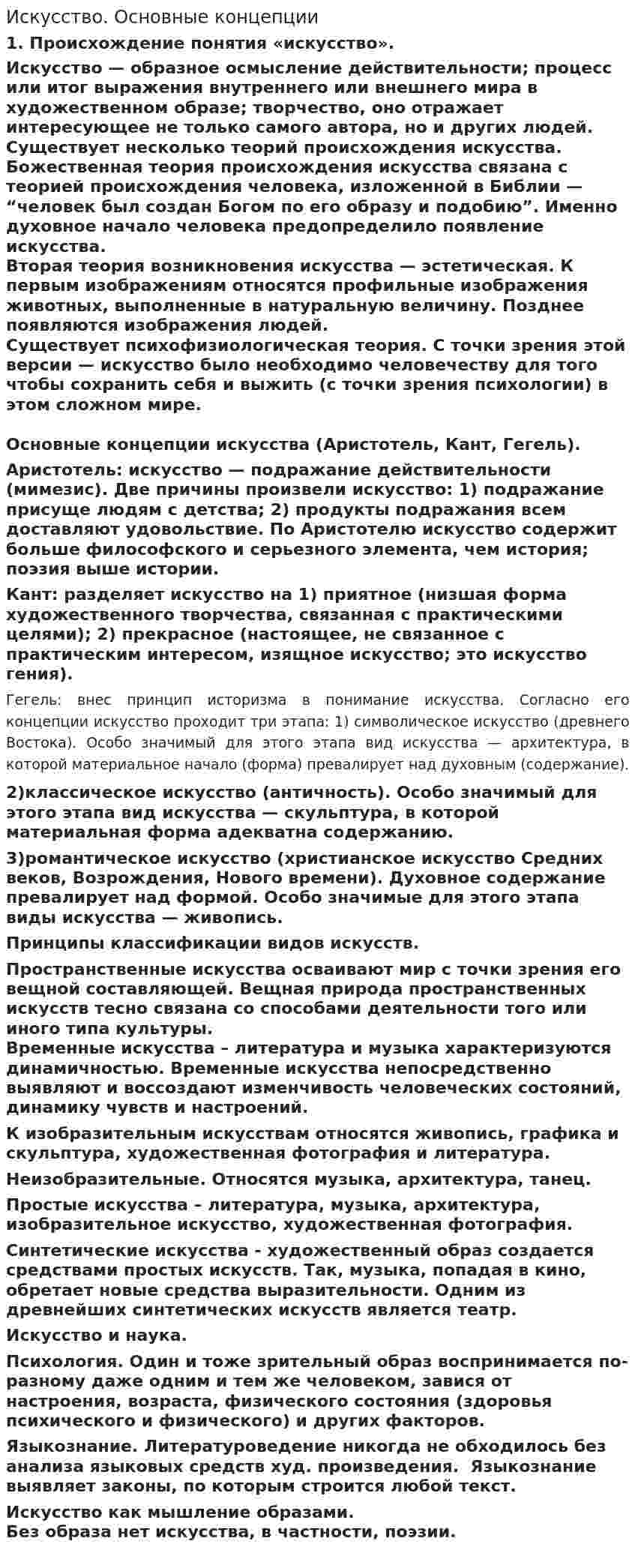 Искусство. Основные концепции