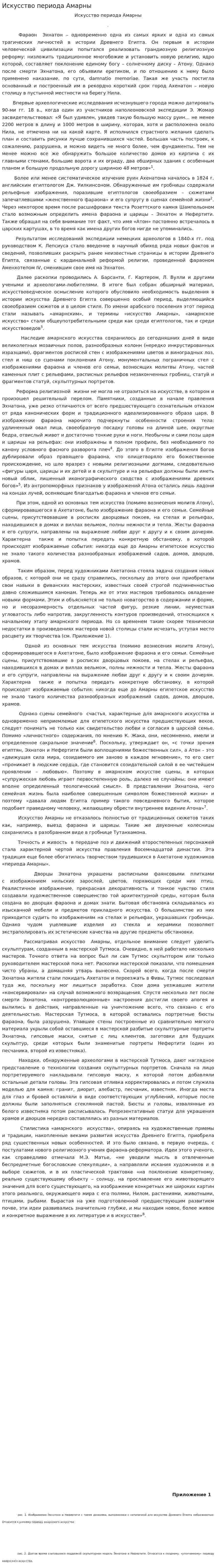Искусство периода Амарны