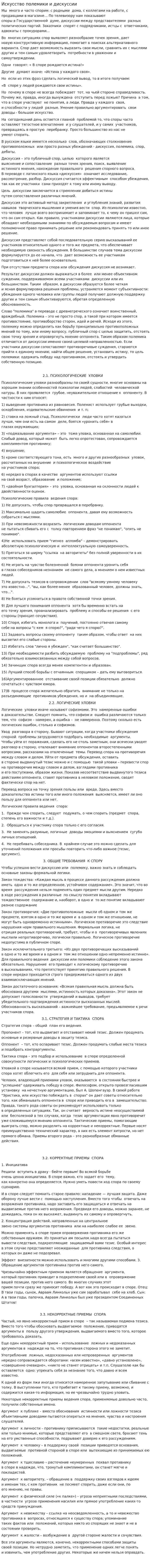 Искусство полемики и дискуссии