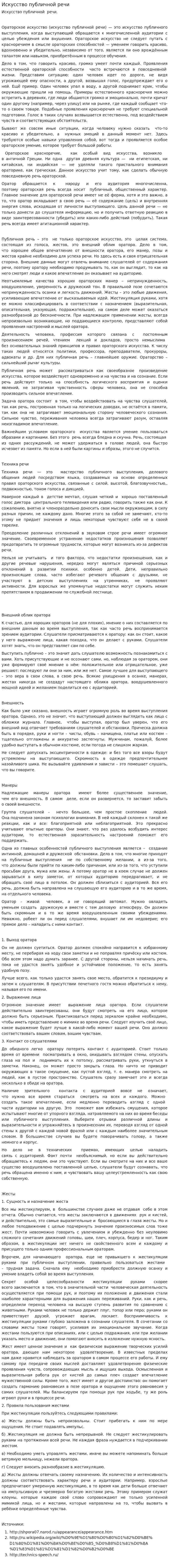 Искусство публичной речи. 4