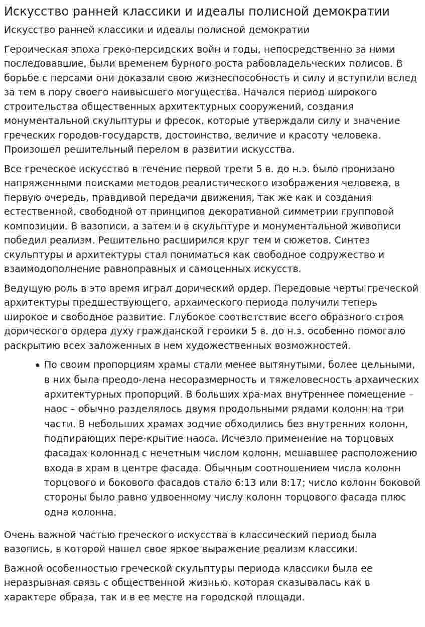 Искусство ранней классики и идеалы полисной демократии